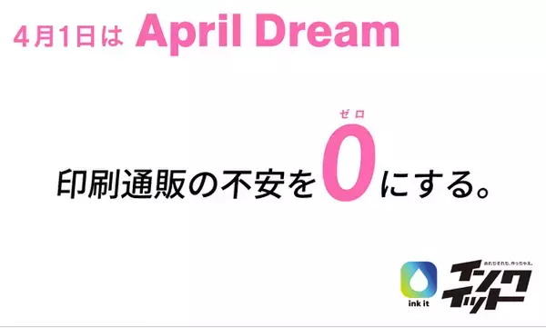 【印刷通販の不安をゼロに】販促・イベントを彩る大判印刷で、インクイットが描く未来