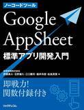 「ご好評につき重版決定！AppSheet 標準アプリ開発入門書で「アプリ開発の内製化」を現実に」の画像1