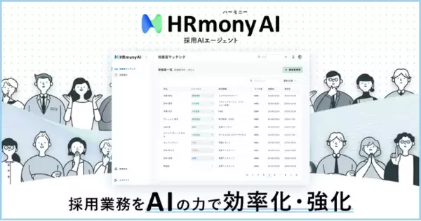 グッドパッチ、採用業務を効率化するAIエージェント「HRmony AI」を正式リリース