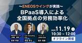 「【11/19（水）セミナー開催】本社人事のコア業務を促進する労務管理効率化」の画像1
