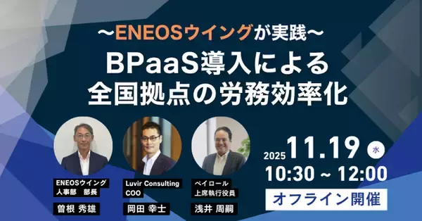 【11/19（水）セミナー開催】本社人事のコア業務を促進する労務管理効率化