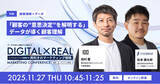 「株式会社100 代表・田村慶がWACUL主催マーケティングイベントに登壇、顧客の意思決定を読み解くデータ活用とCRM戦略を解説」の画像1