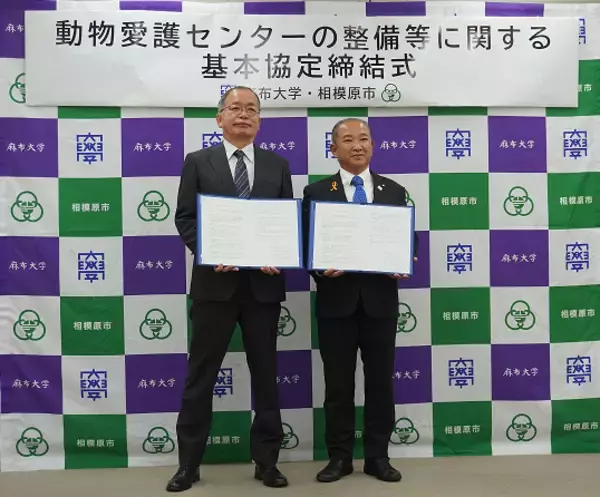 「【相模原市】政令指定都市初！官学連携による動物愛護センターの整備等に関する基本協定を締結」の画像