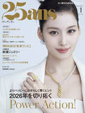 「TWICE SANAさんが『25ans』1月号の表紙＆インタビューページ、さらには別冊付録に登場！」の画像1