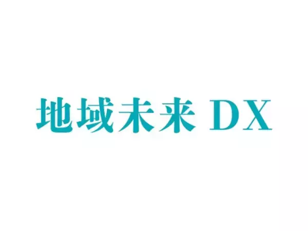 データ利活用により地元企業の競争力強化・DX推進を支援　～地銀初！世界最先端AI分析ツール「dotData Insight Lite」を販売～