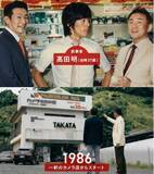 「40年前の高田明がAIで動く、喋る！「毎日を、もっと特別に」ジャパネット40周年スタートダッシュキャンペーンCM放送 ～＜ジャパネットは創業40周年＞無料LINEスタンプ・限定たかた箱も～」の画像1
