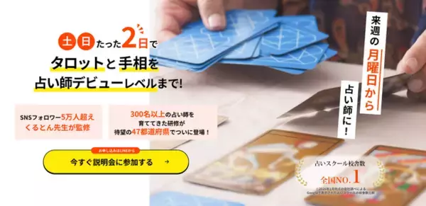 【占い師養成CAMP姫路校】説明会と対面鑑定のお知らせ