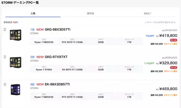 【新メーカー掲載のお知らせ】BTOメーカー「STORM」の掲載を開始｜国内最大級のゲーミングPC・BTO検索サイト「gg」