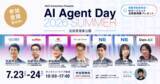 「「AI Agent Day 2026 Summer」注目登壇者第3弾を公開｜製造・航空・教育・コンサルまで、AIエージェントを活用した業務変革・組織づくりの最先端事例を一挙にご紹介」の画像1
