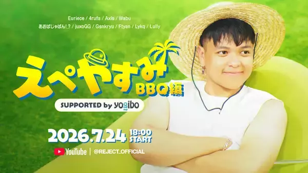 eスポーツチーム「REJECT」、『Apex Legends』プロ選手集結のBBQ配信企画「えぺやすみ BBQ編」を開催
