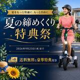 「Sun Emperor、夏を締めくくるキャンペーン「夏の締めくくり特典祭」を期間限定で開催！人気オプション３点がついてくるお得なキャンペーン！」の画像1