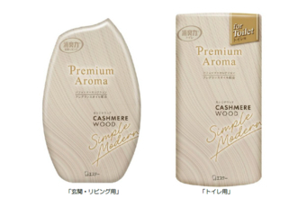 【エステー】「消臭力 Premium Aroma」の「玄関・リビング用」「トイレ用」に香りとインテリアのトレンドにあわせた〈カシミヤウッド〉の香りを新発売