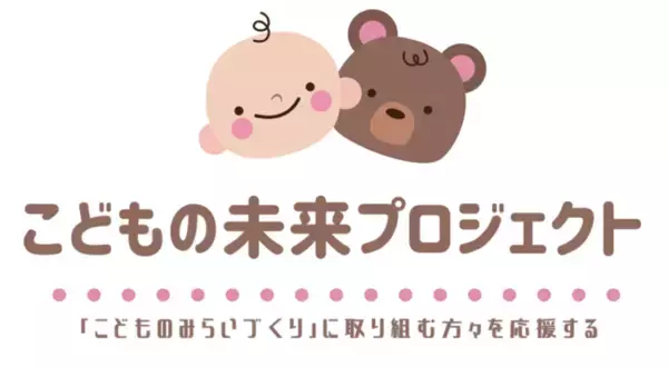 「【共創型メディア「2030」「2100」と「こどものミライ」が『教育の未来構想プロジェクト』を発足】プログラミング教育、外国語学習、文化やアート、学校教育、福祉についての学び合いコミュニティをスタート」の画像