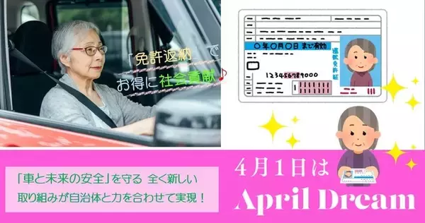 【免許返納でお得に社会貢献！】卒業証書＆お祝い金10万円をプレゼント♪さらに大切なお車は若者やペーパードライバーさんたちが使う「練習レンタカー」として活躍。【ＳDＧs】次世代へおつなぎします