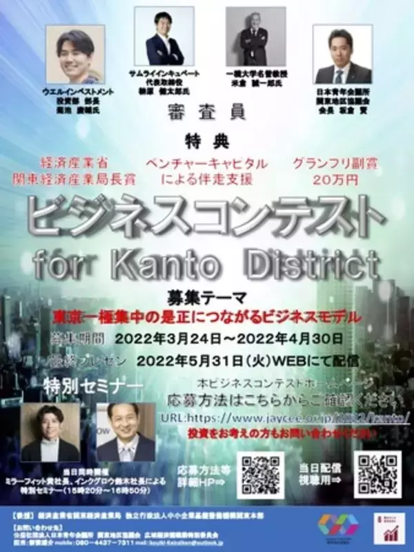 「ビジネスコンテスト for Kanto District」の画像