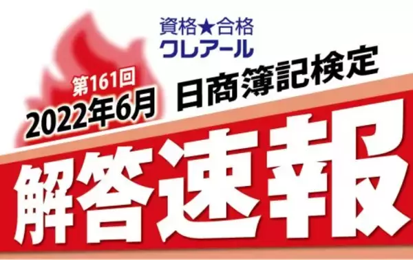 第161回日商簿記検定1級の本試験講評動画をYouTubeにて公開！