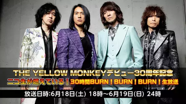 【THE YELLOW MONKEY】30時間生放送でファンと一緒に作る「イエローモンキーかるた」の内容が決定！