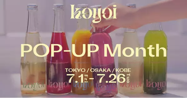 「koyoi POP-UP Month」開催！伊勢丹新宿店、三宮駅直結＆3park、ルクア大阪、ルミネ新宿、代々木公園の5箇所で期間限定出店