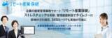 「企業の健康管理業務サポート「リモート産業保健」、ストレスチェックを刷新。管理画面新設でタイムリーに受検状況を確認、365日いつでも実施が可能に」の画像1