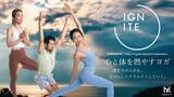 「MIRROR FIT.とIGNITE YOGAがコラボレーションし、月曜日から日曜日まで曜日に合わせたヨガが体験できるコンテンツの配信を開始」の画像1
