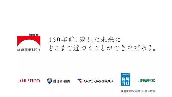 JR東日本・山手線内で、のんさん登場の毎日新聞創刊150年CMが放映スタート！　鉄道開業150年記念「まど上チャンネル」企画