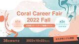 「交流型スタートアップ転職イベント「Coral Career Fair」に参加！Leaner Technologiesから2名が登壇」の画像1