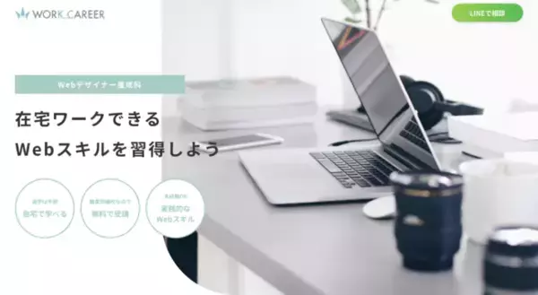 【株式会社ワークキャリア】山梨県にて求職者支援訓練「Webデザイナー養成科」を開講