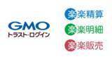 「企業向けシングルサインオンサービス「GMOトラスト・ログイン」、バックオフィス向けクラウド型システム「楽楽シリーズ」と連携開始」の画像1
