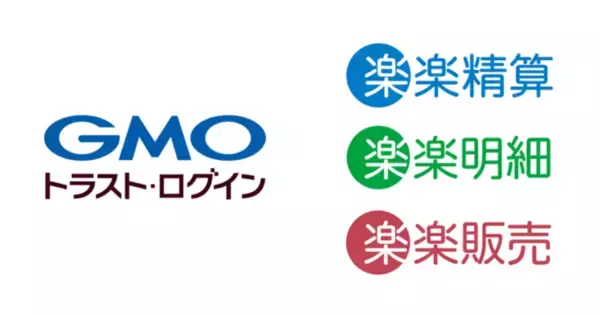 企業向けシングルサインオンサービス「GMOトラスト・ログイン」、バックオフィス向けクラウド型システム「楽楽シリーズ」と連携開始