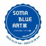 「子どもたちの未来に希望を届けるためのプロジェクト「SOMA BLUE PROJECT」『SOMA BLUE ART展 -NEVER FADING HOPE-』 開催」の画像1
