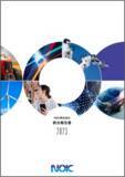「NOKグループ「NOK統合報告書2023」を発行」の画像1