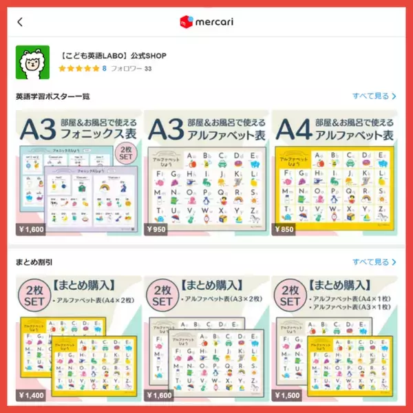 こども英語LABO」オリジナル！お風呂で使える英語ポスター販売スタート 