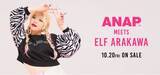 「吉本興業ギャル芸人「エルフ荒川」×ギャルブランド「ANAP」コラボアイテム10月20日(金)より販売開始！！#俺たちのANAPしか勝たん！！」の画像1
