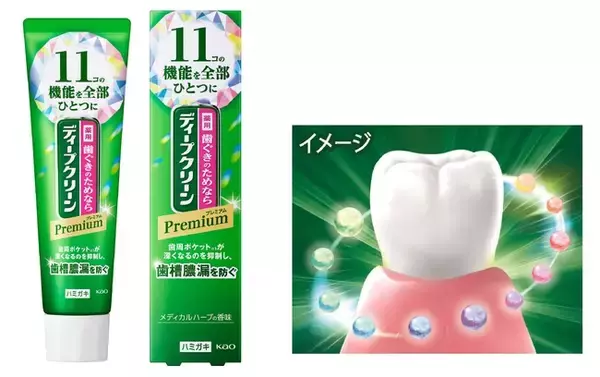 歯槽膿漏予防とともに、11コの機能を全部ひとつに　『ディープクリーン　プレミアム　薬用ハミガキ【医薬部外品】』4月13日 新発売