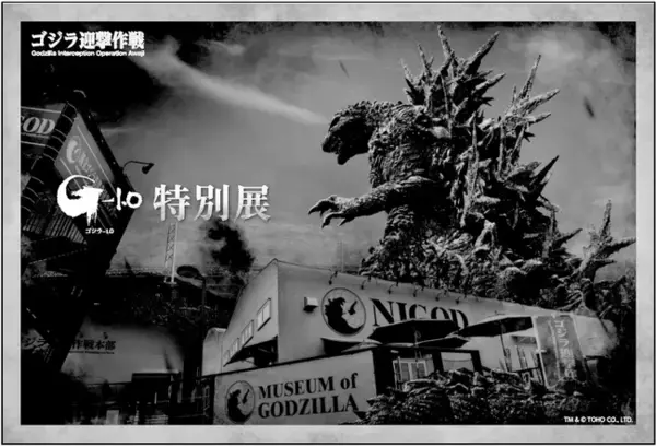 世界中で話題沸騰！『ゴジラ-1.0』の世界を満喫できる、唯一の常設ミュージアムゴジラミュージアム『ゴジラ-1.0』特別展 来場者特典第3弾