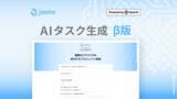 「タスクをAIが提案、自動でボード作成まで！タスク管理ツールJootoに「AIタスク生成β版」7/16登場」の画像1