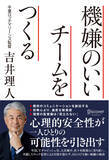 「理想のリーダー像は「目立たない」。千葉ロッテマリーンズ監督による組織論『機嫌のいいチームをつくる』発売！」の画像1