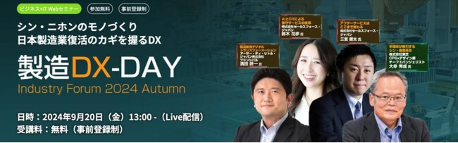 アーサー・ディ・リトルのプリンシパル濱田研一、「製造DX-DAY」で特別講演 - エキサイトニュース