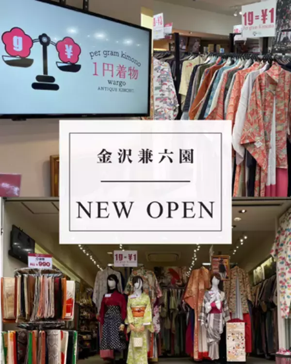 和心の着物ブランド「1円着物wargo」、兼六園に新店舗をオープンしました！