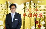 「2025年 年頭のご挨拶　株式会社 金乃竹」の画像1