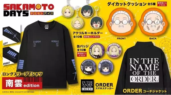 TVアニメ『SAKAMOTO DAYS』より、オリジナルデザインのアパレルアイテムや描き起こしイラストを使用した缶バッジなど、新グッズが登場！