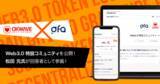 「株式会社オウケイウェイヴとのWebプロモーション施策に関するお知らせ」の画像1