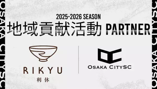 【OsakaCitySC】株式会社利休と2025-2026シーズンの地域貢献活動パートナー契約を締結
