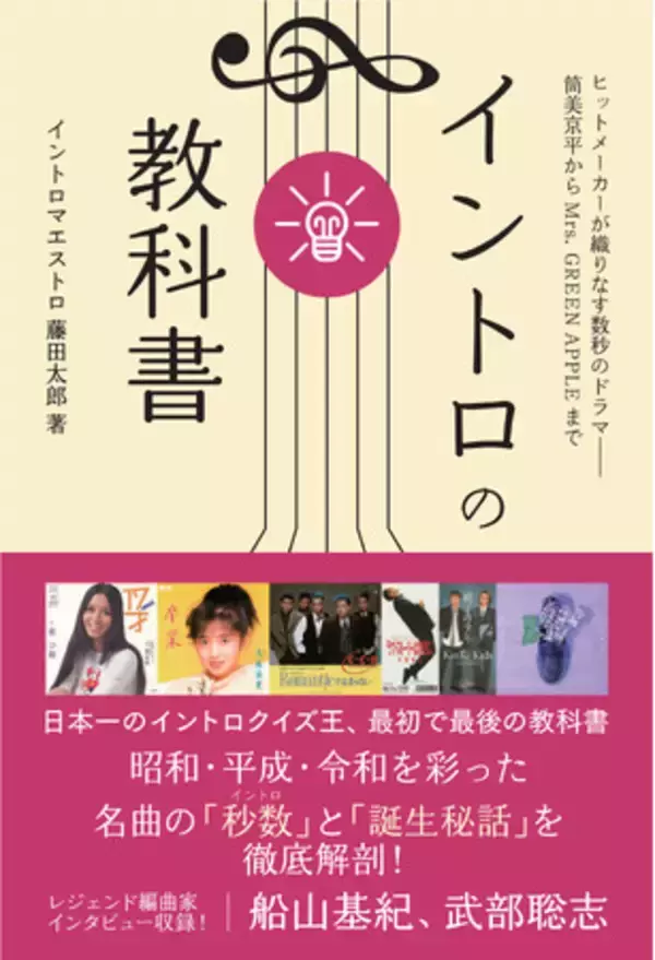 日本一のイントロクイズ最強王者による初の書籍『イントロの教科書』11月27日に発売決定。
