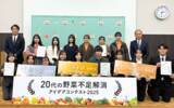 「「20代の野菜不足解消アイデアコンテスト2025」　最終審査会で1位のチームが決定！」の画像1