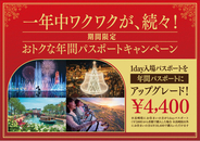 ミッフィーも、新アトラクションも、日本一のイルミネーションも！「ワクワクが、続々！」のハウステンボスを、１年中何度でもお楽しみいただきたい想いから「年間パスポートキャンペーン」実施決定