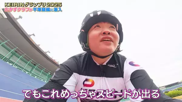 オカリナの意外な才能開花!?　おかずクラブが平塚競輪場で競輪の魅力を探る『KEIRINグランプリ2025～おかずクラブが平塚競輪に潜入～』
