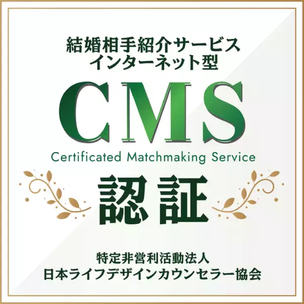 【インターネット型 マル適マークＣＭＳ 第１号 認証発行のお知らせ】特定非営利活動法人 日本ライフデザインカウンセラー協会（ＪＬＣＡ）が新たにマル適マークＣＭＳを発行しました！