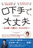 「フリーアナウンサーの中澤有美子が初の著書を発売」の画像1