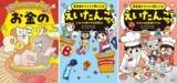 「いま日本で大注目！"韓国発"お金・英単語の子ども向け学習マンガ3冊発売」の画像1
